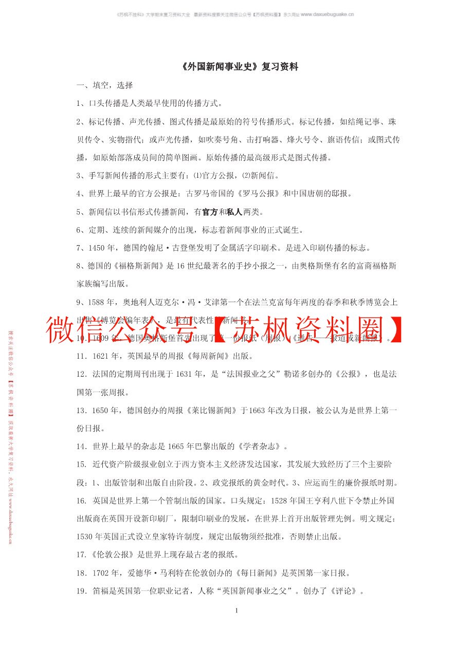 外国新闻史